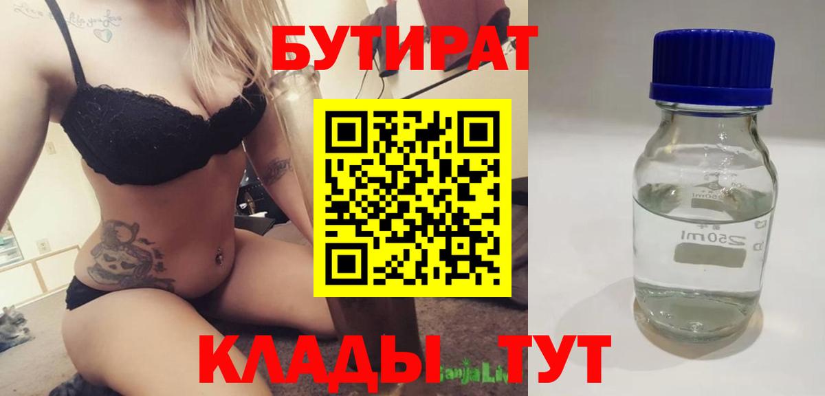 Бутират  Бутират Butirat  Вход с VPN  Иваново 