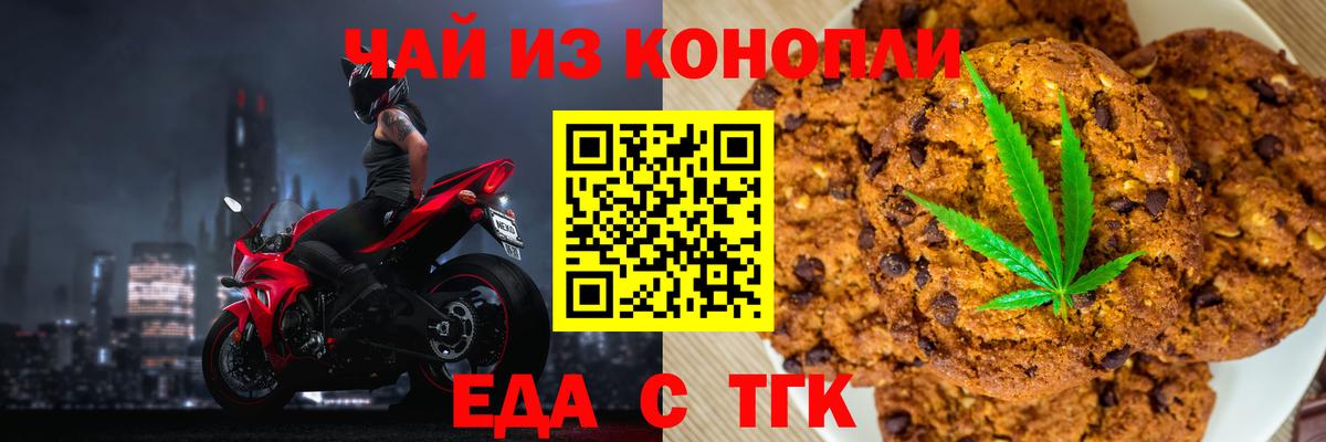Иваново  Печенье с ТГК марихуана  Вход с VPN 