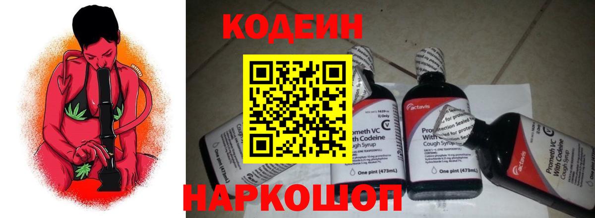 Кодеиновый сироп Lean напиток Lean (лин) Иваново