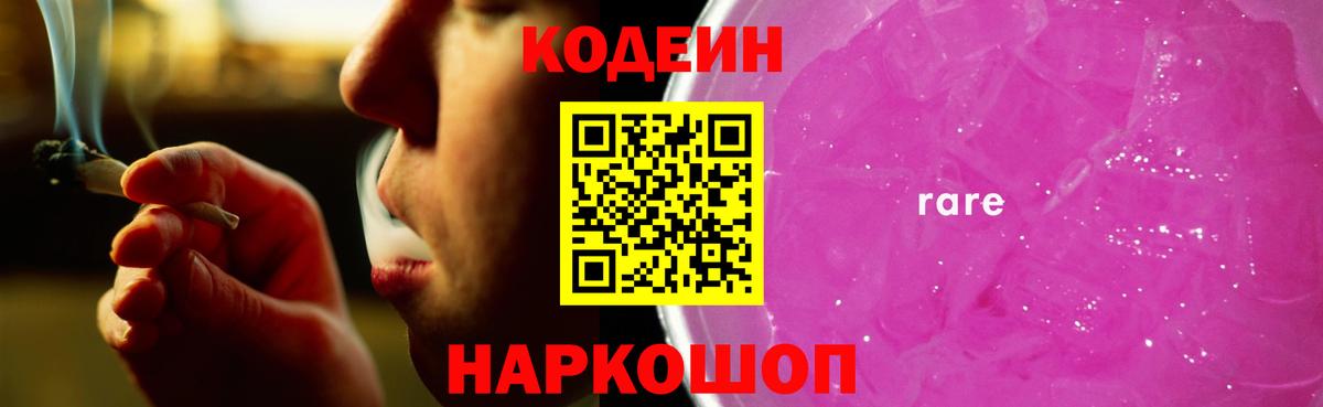 Codein напиток Lean (лин)  где продают наркотики  Иваново  Вход с VPN 