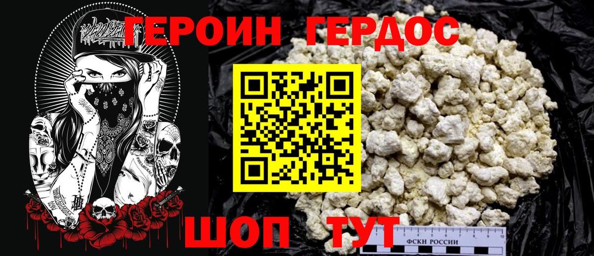 Иваново  ГЕРОИН герыч  Вход с VPN 