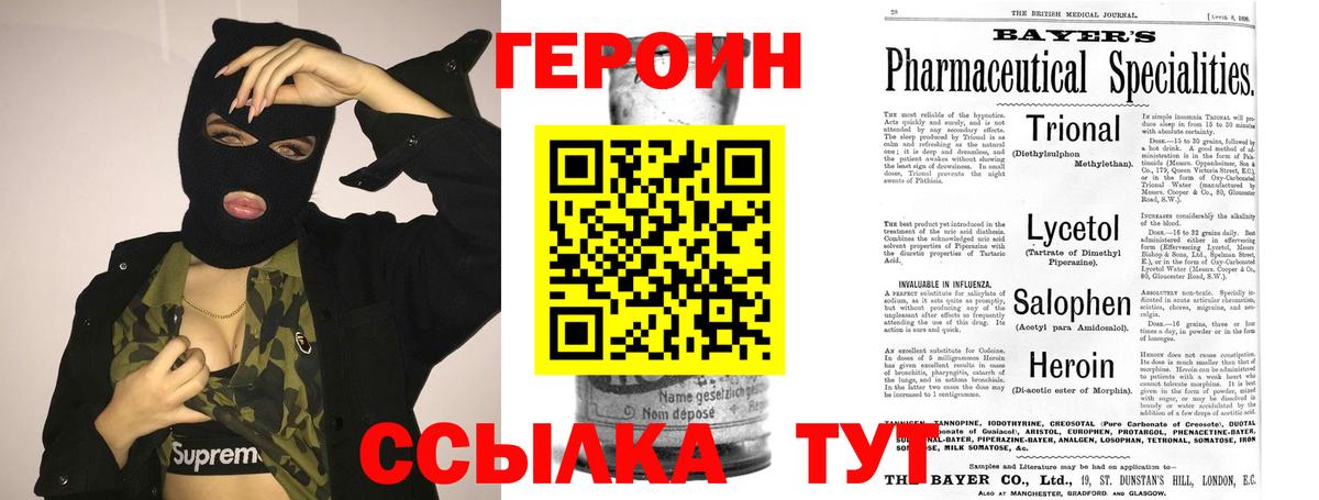 Героин Heroin Иваново
