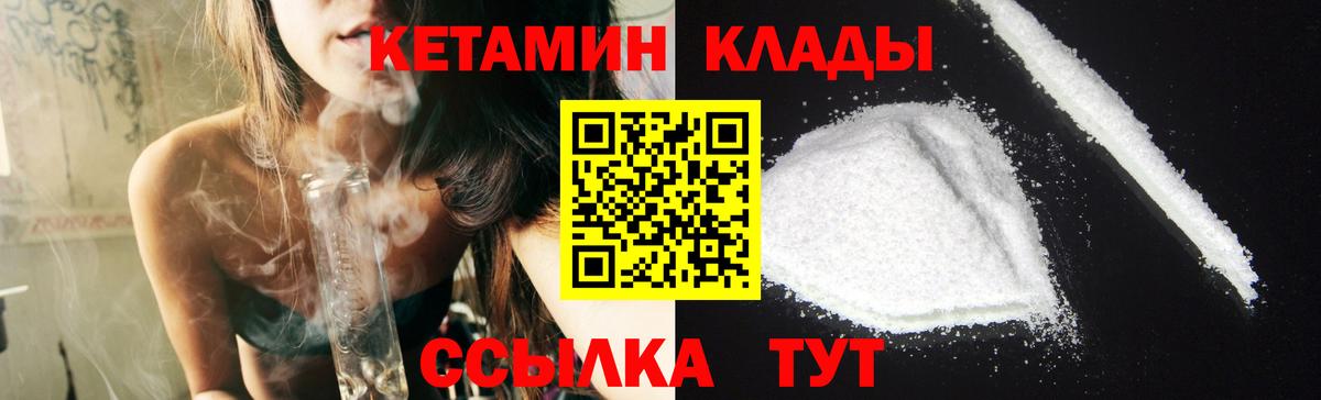 Кетамин VHQ Иваново