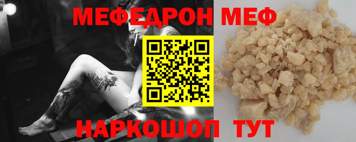 Меф мяу мяу мука Иваново