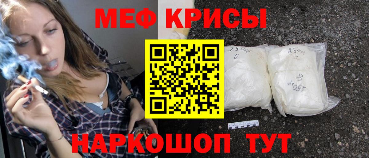 Меф кристаллы  МЯУ-МЯУ VHQ  Вход с VPN  Иваново 