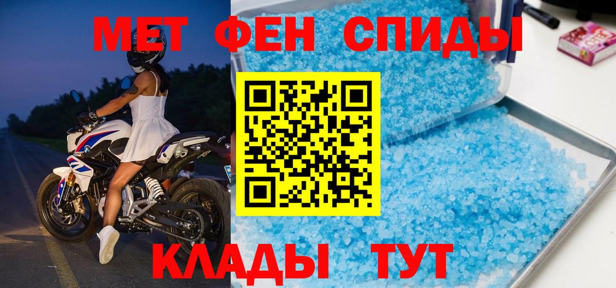 Иваново  МЕТАМФЕТАМИН  Вход с VPN  Первитин мет 