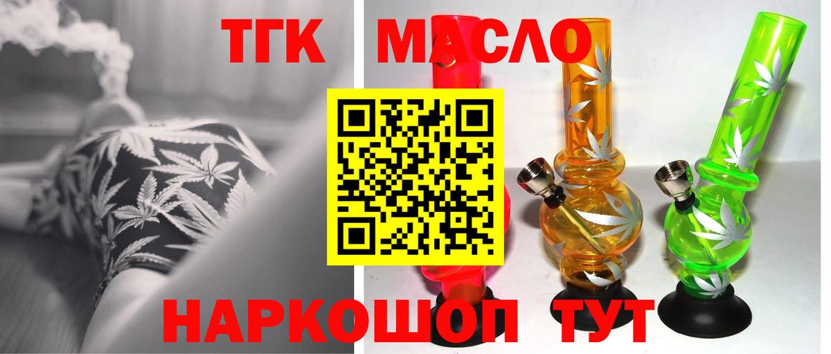 ТГК гашишное масло Иваново